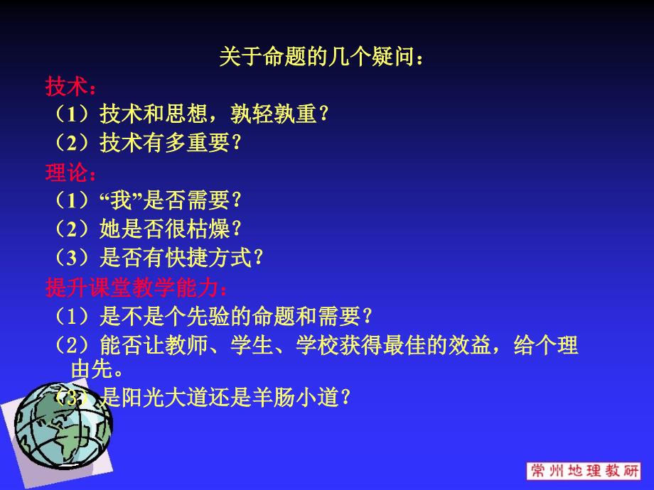 提升课堂教学能力课件_第2页