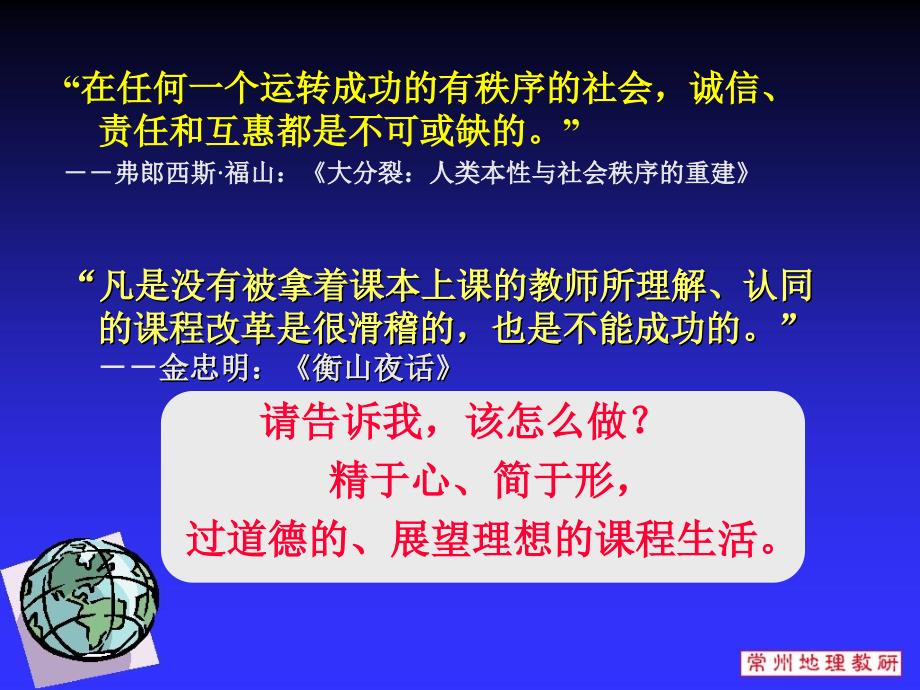 提升课堂教学能力课件_第3页