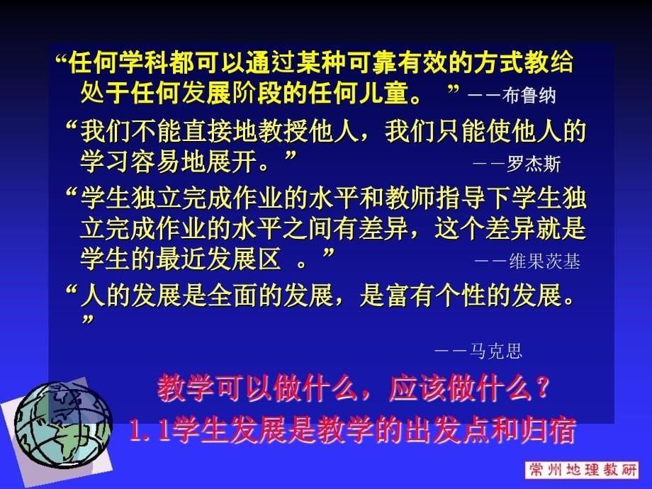 提升课堂教学能力课件_第5页