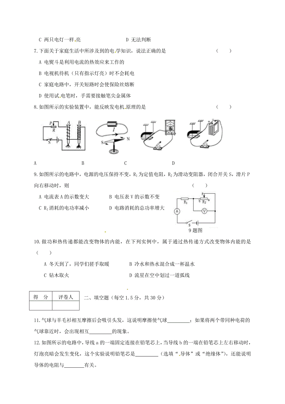 吉林省大安市第三中学2019届九年级物理上学期期末考试试题_第2页