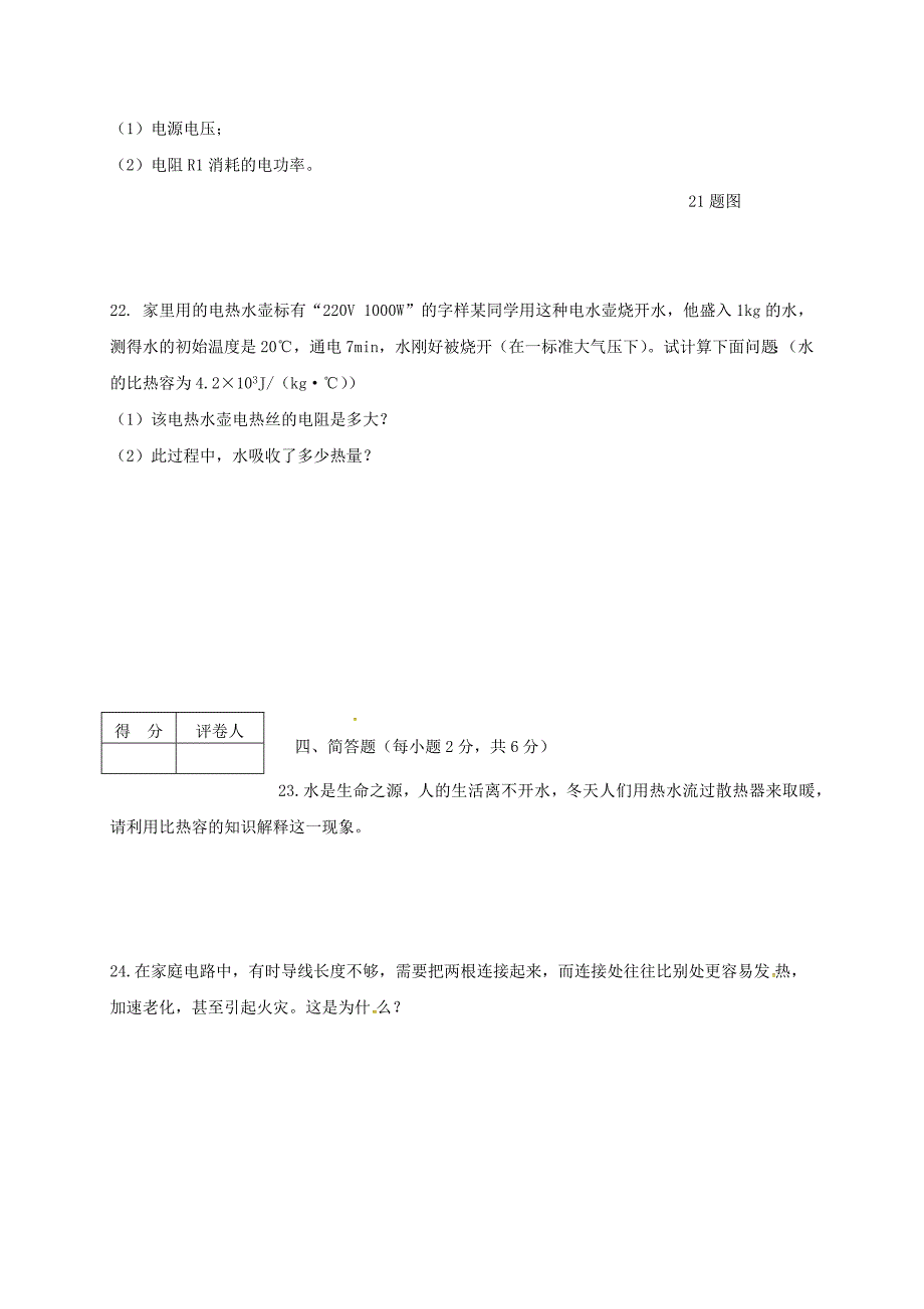 吉林省大安市第三中学2019届九年级物理上学期期末考试试题_第4页