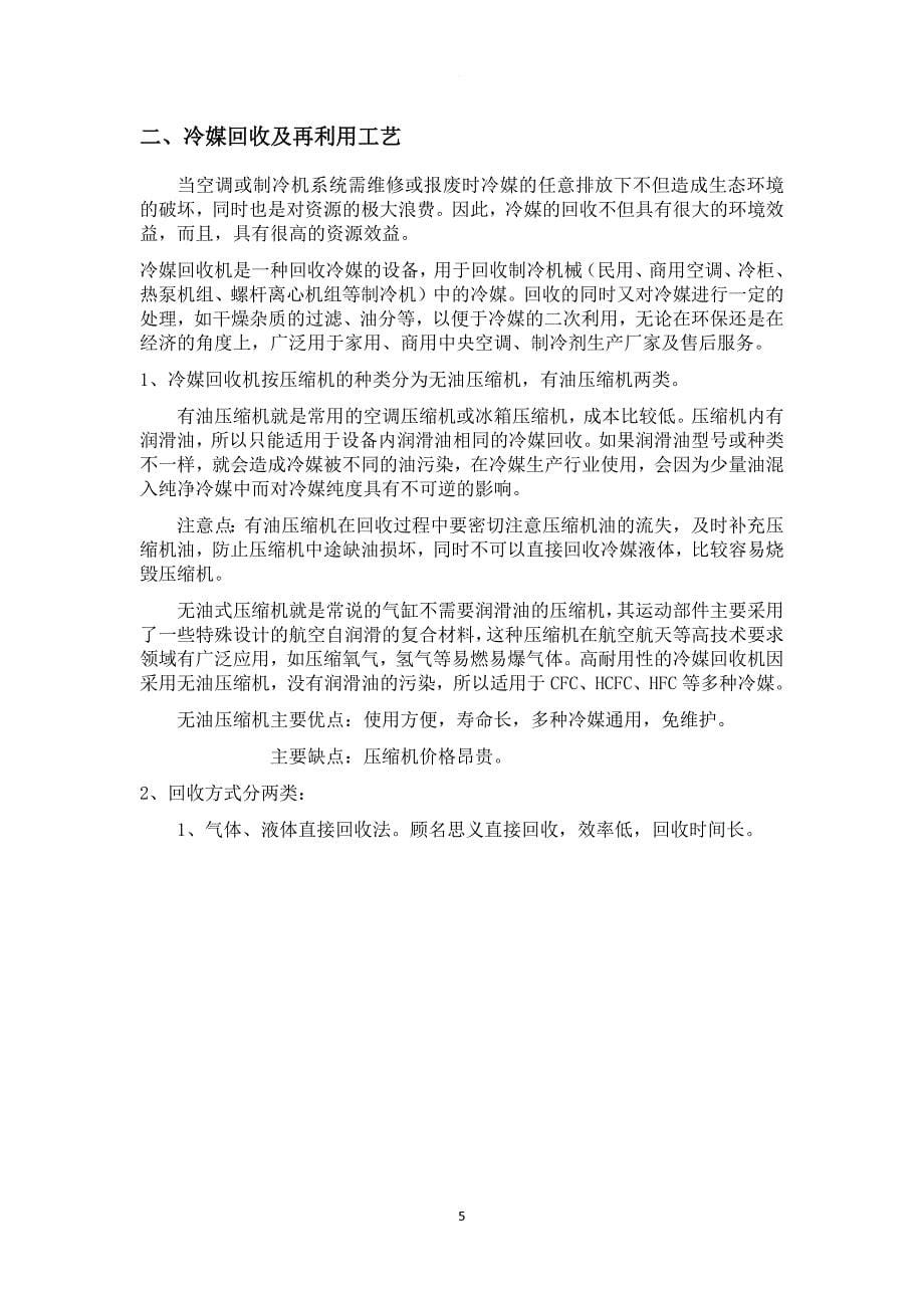 维修安装工艺文件.doc_第5页