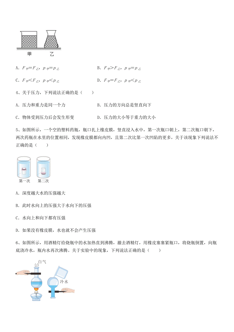 2020年度人教版八年级物理下册第九章压强期末考试卷(1套).docx_第2页