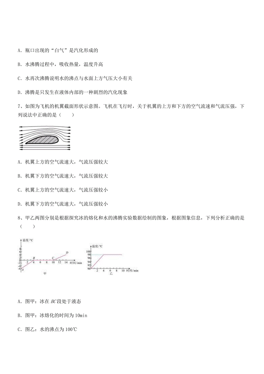 2020年度人教版八年级物理下册第九章压强期末考试卷(1套).docx_第3页