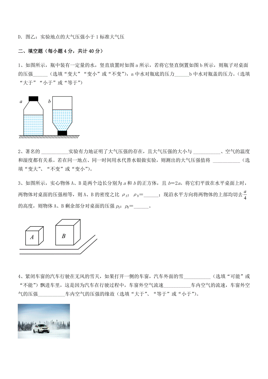 2020年度人教版八年级物理下册第九章压强期末考试卷(1套).docx_第4页