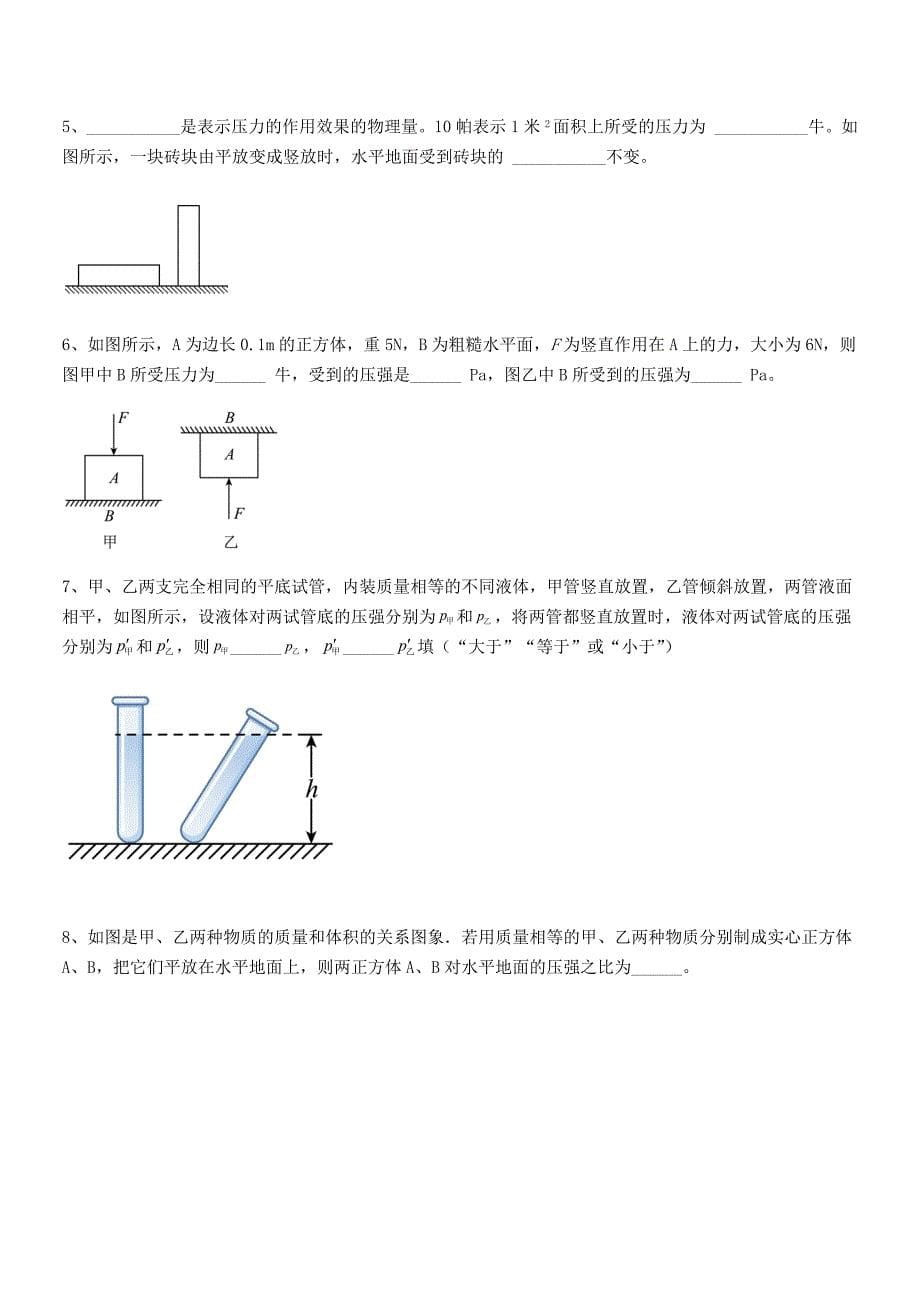 2020年度人教版八年级物理下册第九章压强期末考试卷(1套).docx_第5页