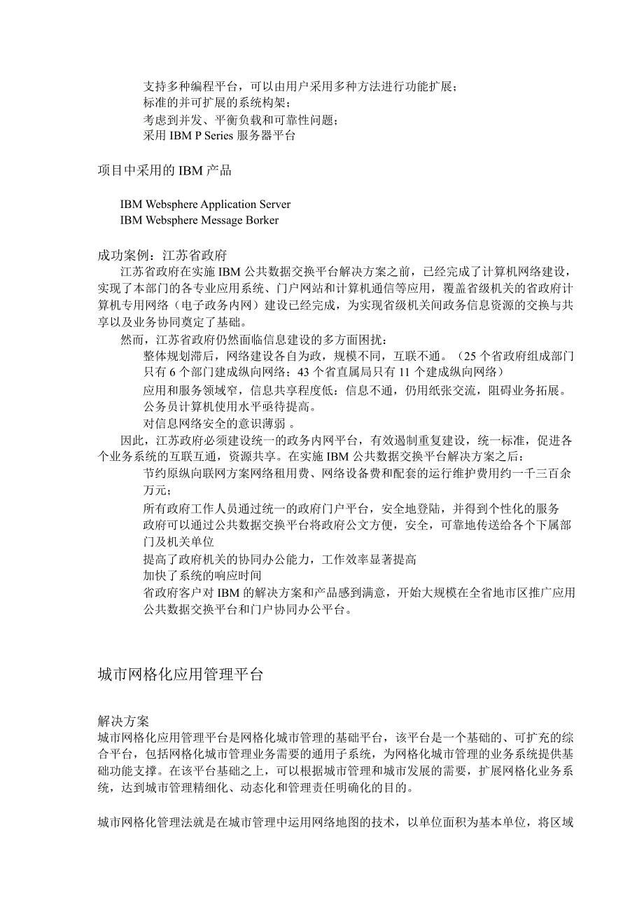 基于WEBSPHERE的业务流程管理实现SOA的承诺（PDF 31页）_第3页