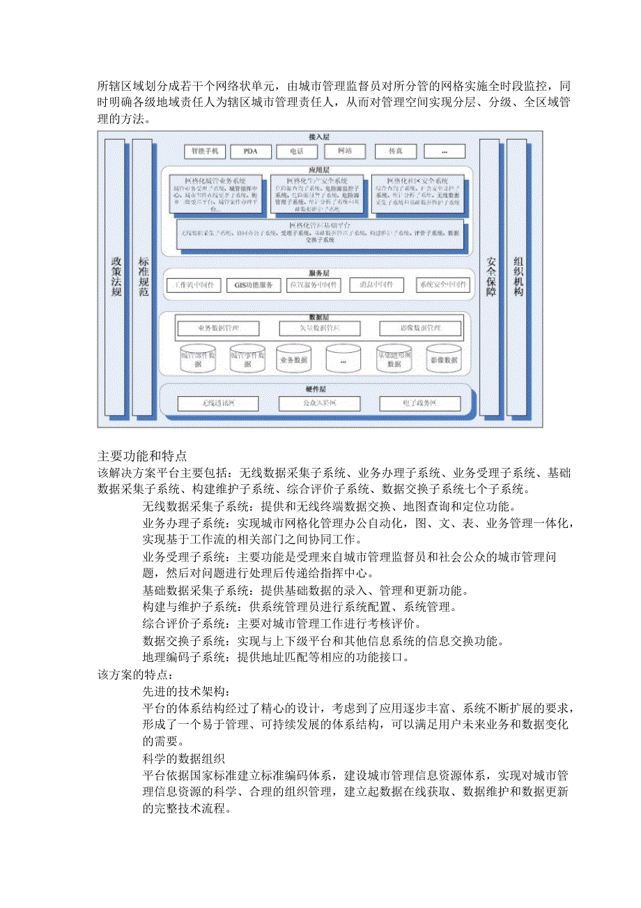 基于WEBSPHERE的业务流程管理实现SOA的承诺（PDF 31页）_第4页