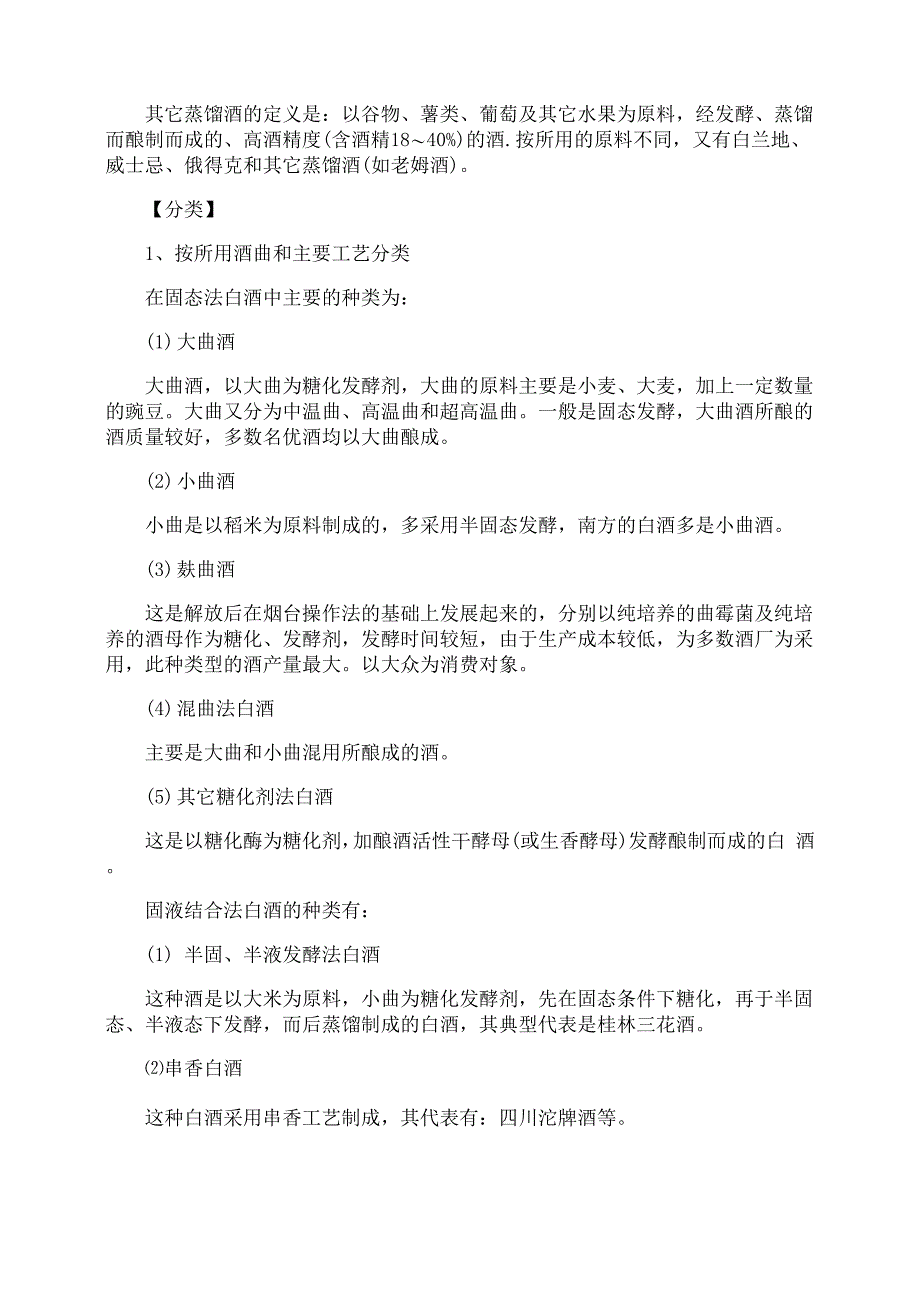 白酒的酿酒的方法步骤0001_第3页