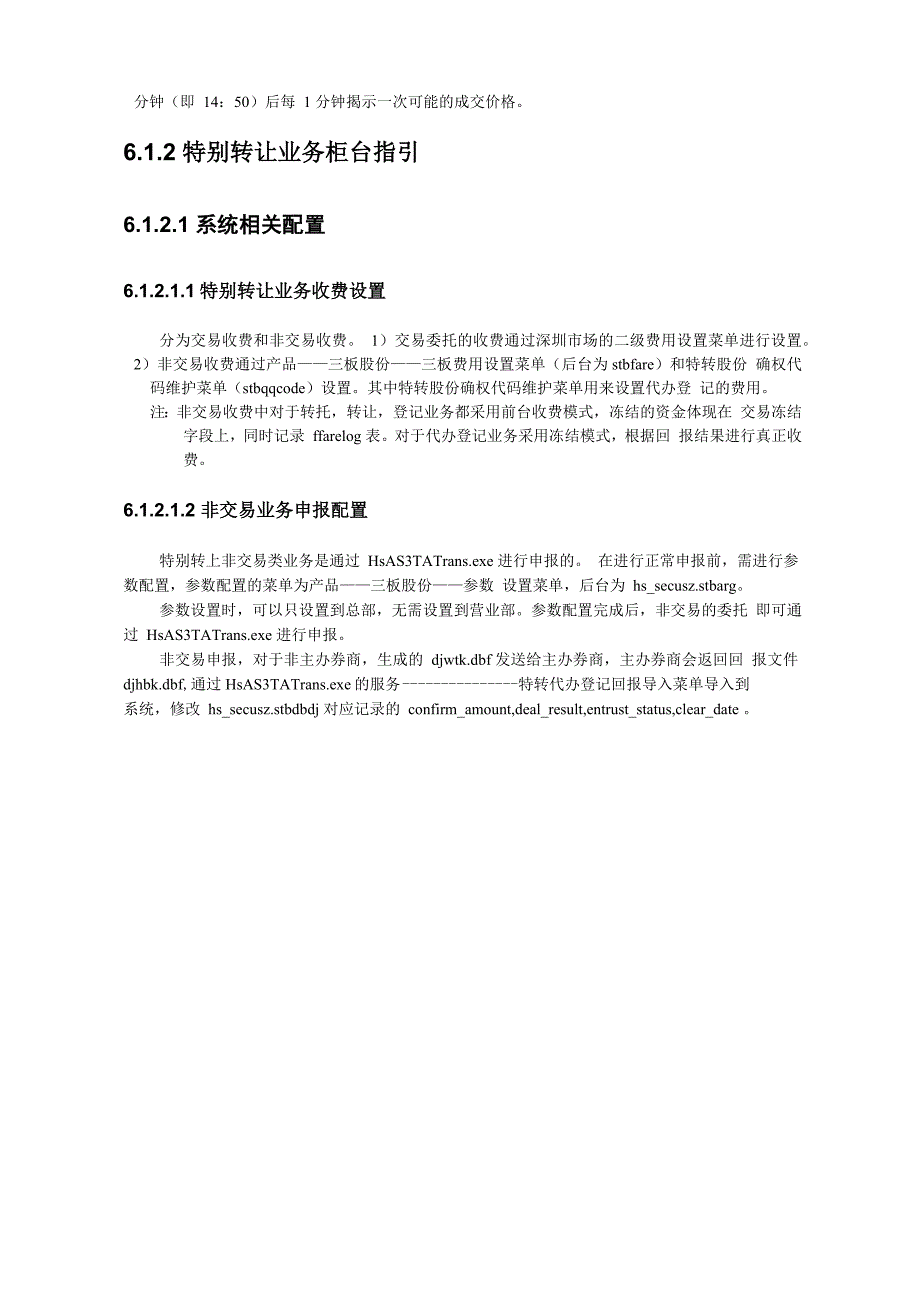 三板相关业务知识和流程_第4页