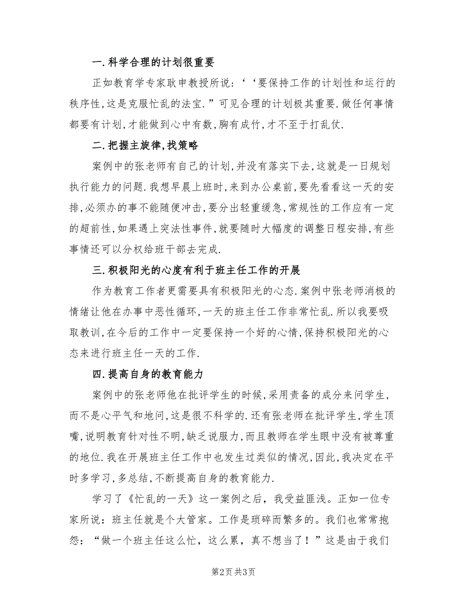 2022年一日计划学后感想_第2页