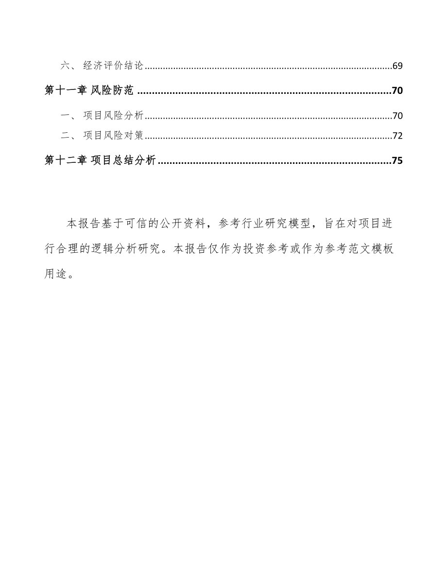 南宁抛光材料项目可行性研究报告_第4页