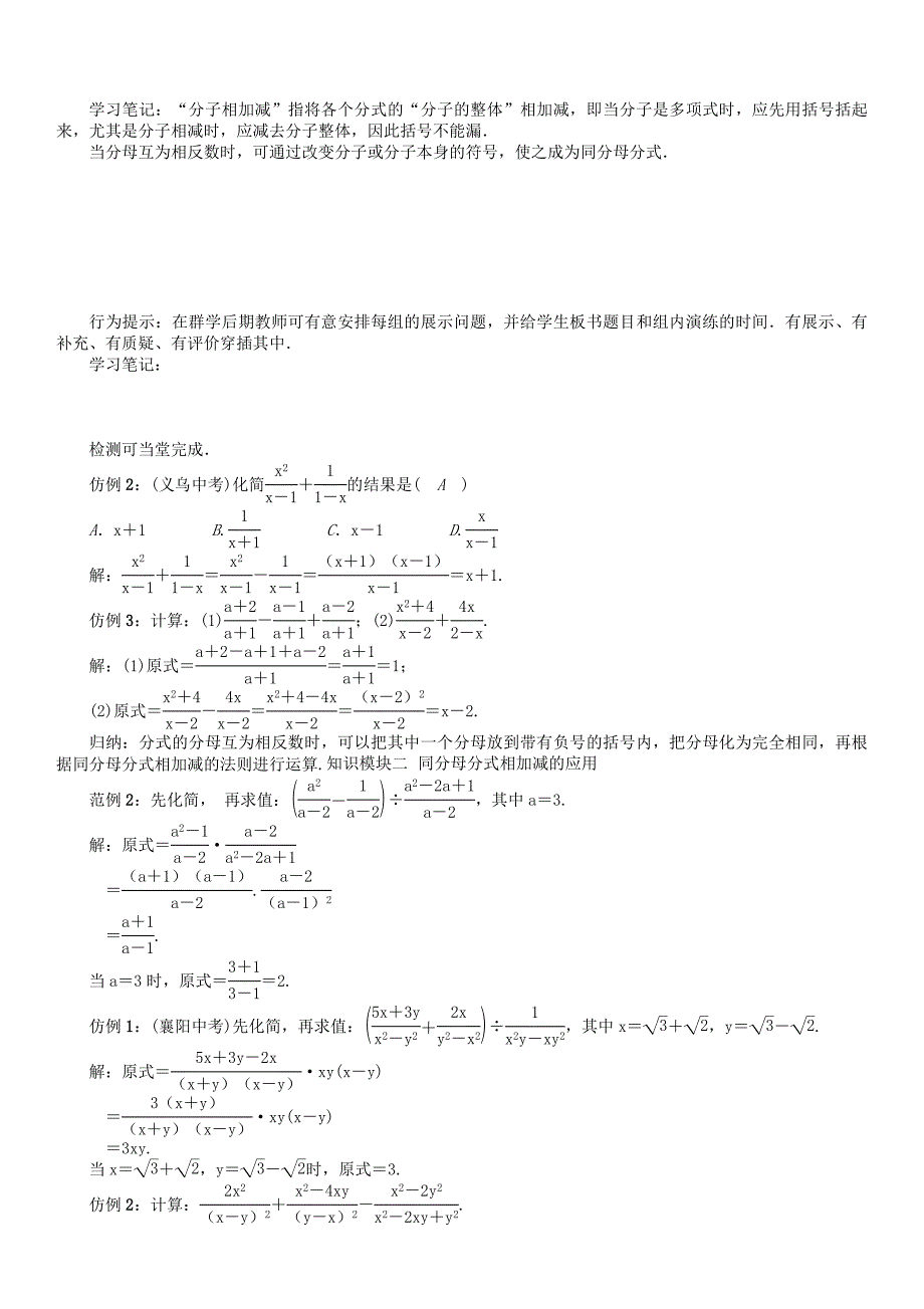 八年级数学下册5分式与分式方程课题同分母分式的加减法学案版北师大版140_第2页