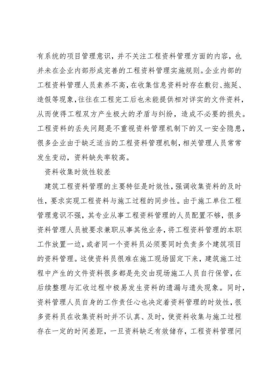 论如何做好工程资料管理.docx_第5页