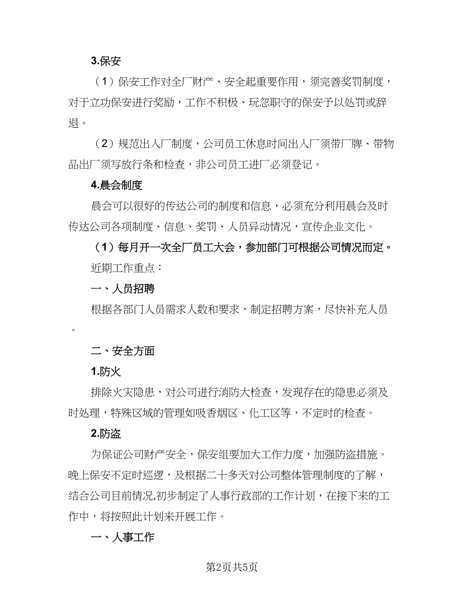 2023年度人事工作计划模板（二篇）_第2页