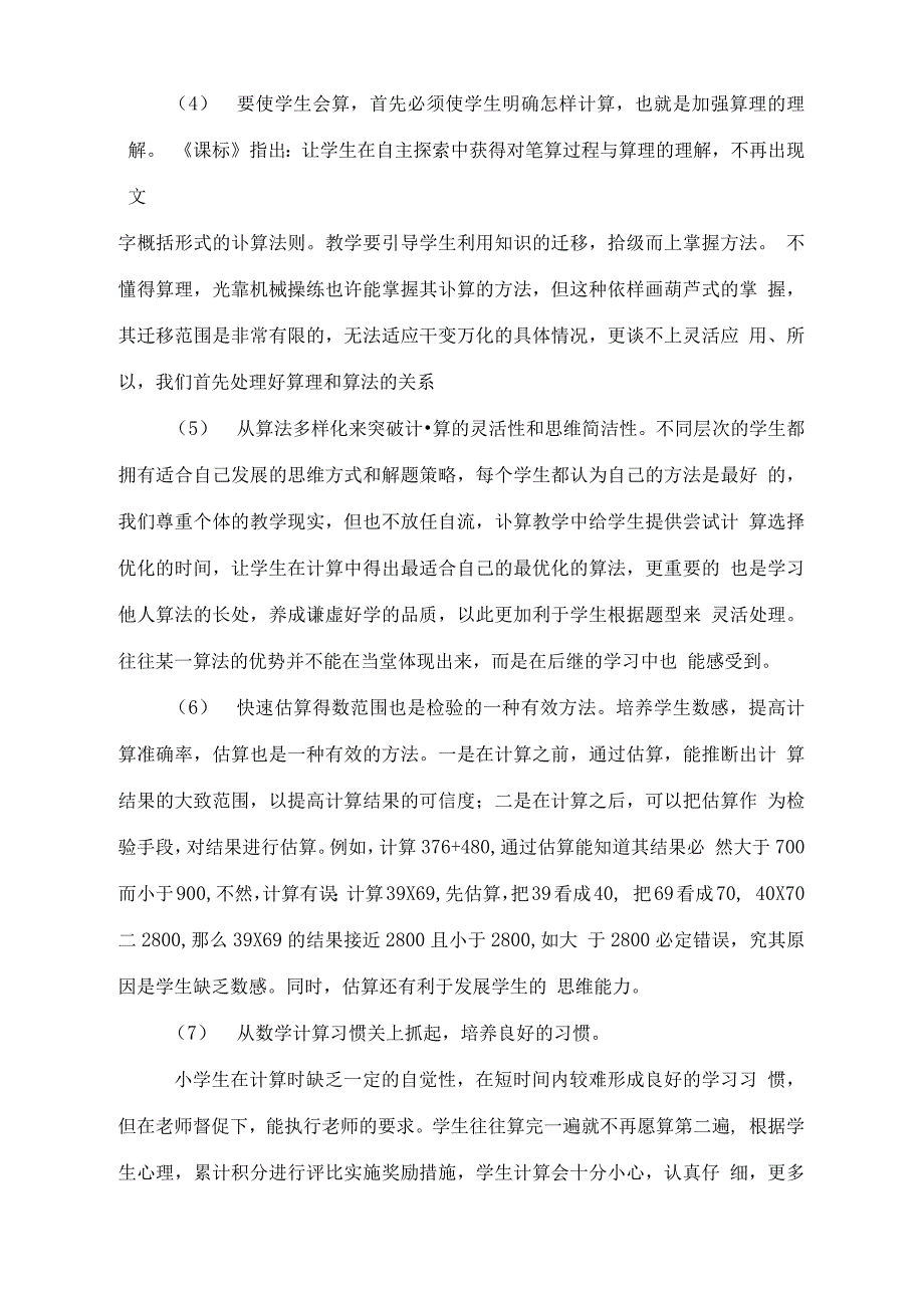 最新如何提高学生计算正确率和计算速度_第2页