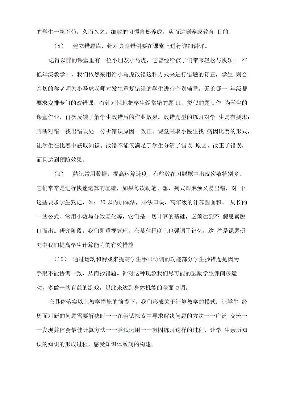 最新如何提高学生计算正确率和计算速度_第3页