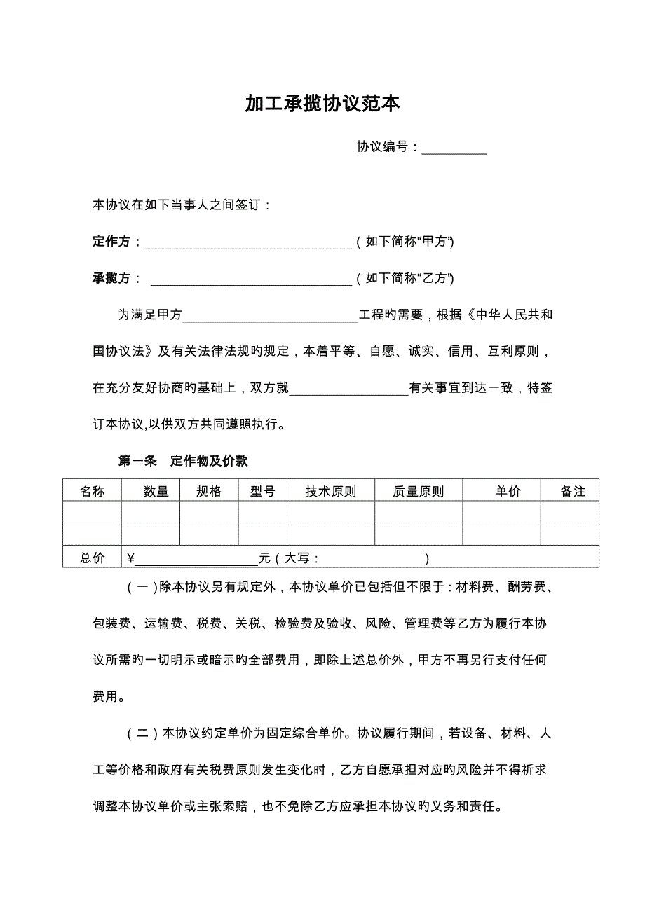 加工承揽合同模板范本_第1页