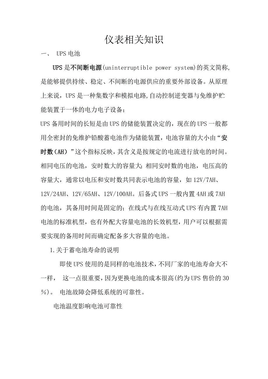 仪表相关知识Word_第1页