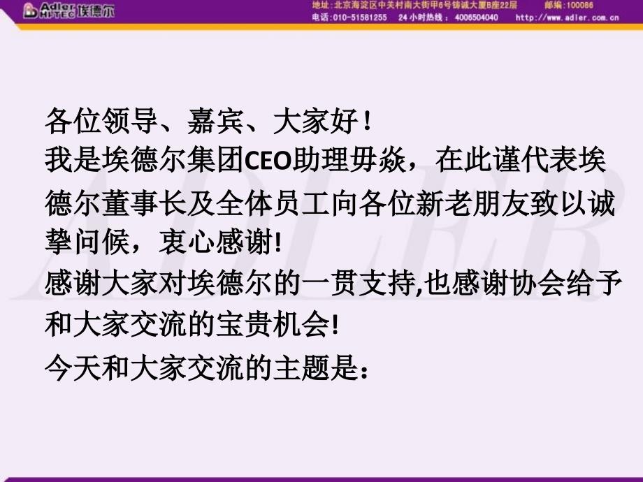 保障管网安全运营系统解决方案课件_第2页