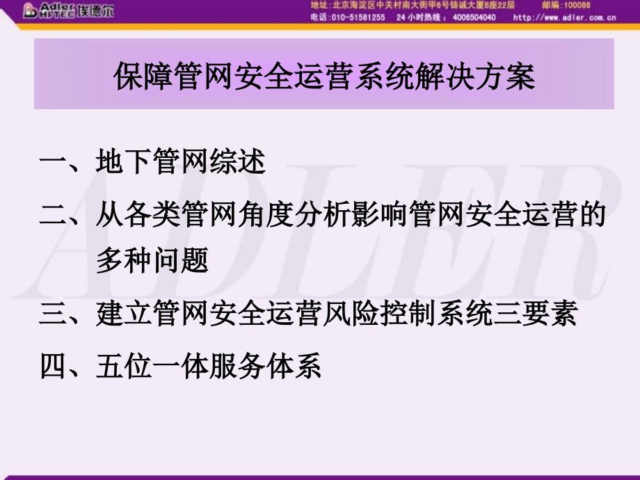 保障管网安全运营系统解决方案课件_第4页