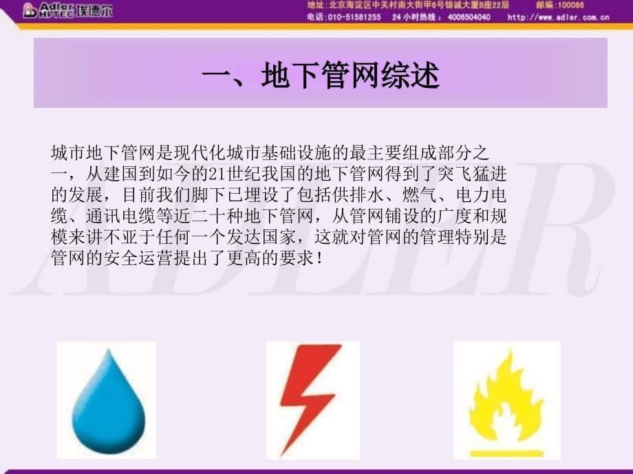 保障管网安全运营系统解决方案课件_第5页