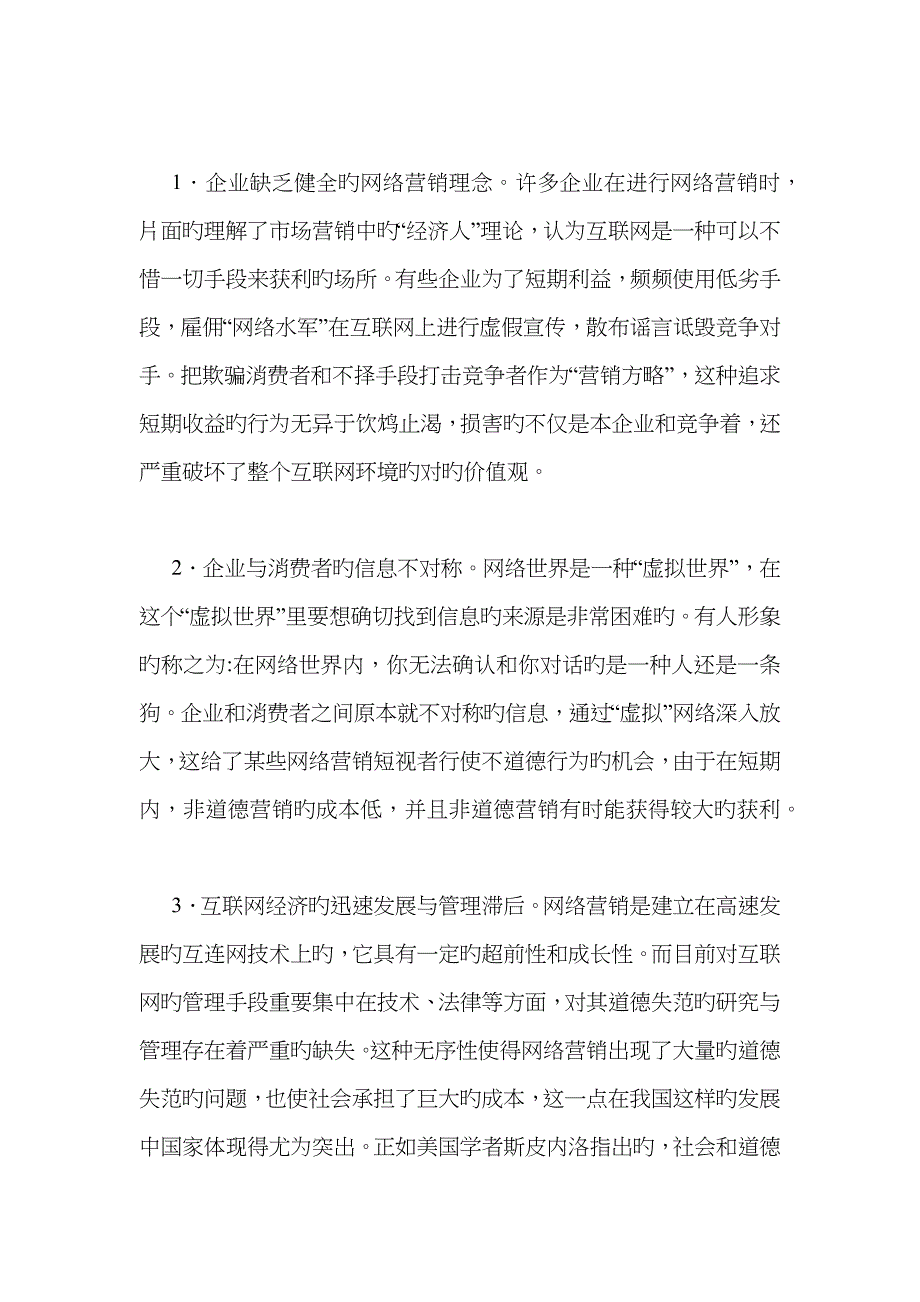 互联网背景下的企业营销_第2页