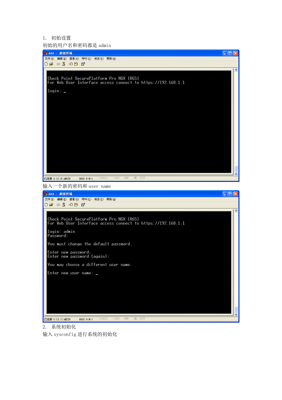 checkpoint_secureplatform_NGX_R65_初始化手册.doc_第1页