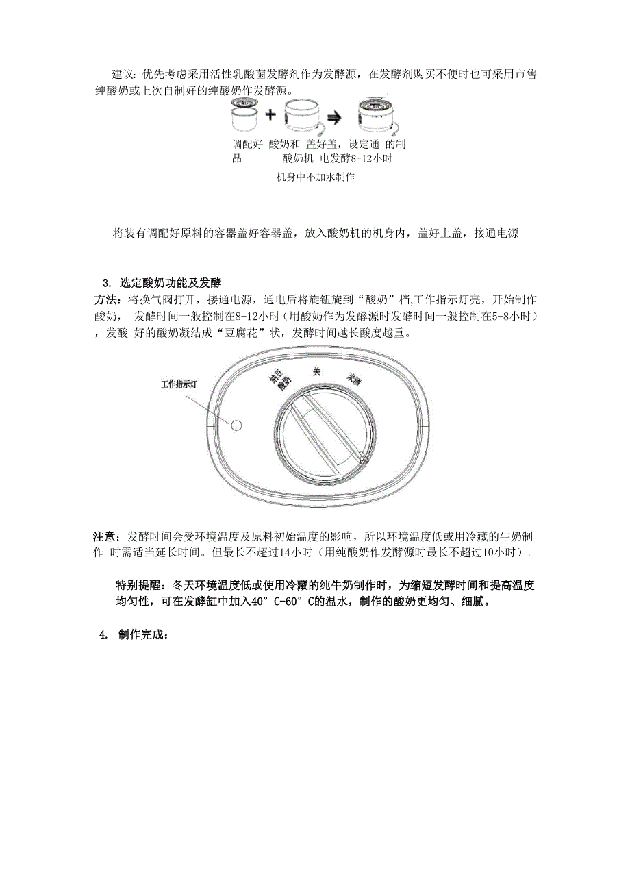 小熊酸奶机使用方法_第2页