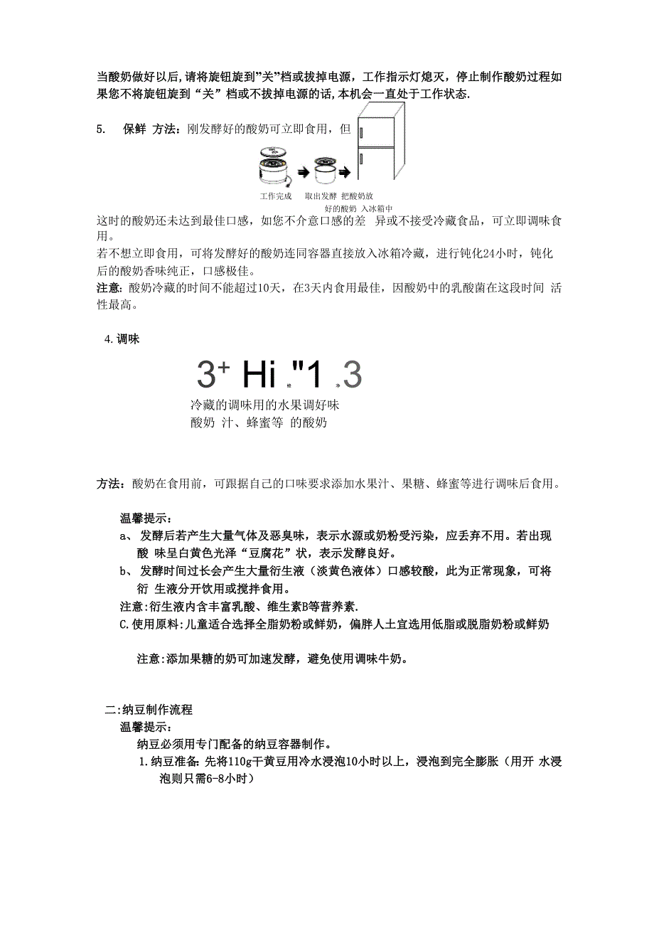 小熊酸奶机使用方法_第3页