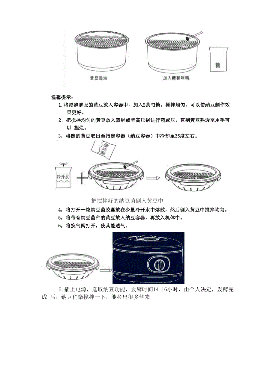 小熊酸奶机使用方法_第4页