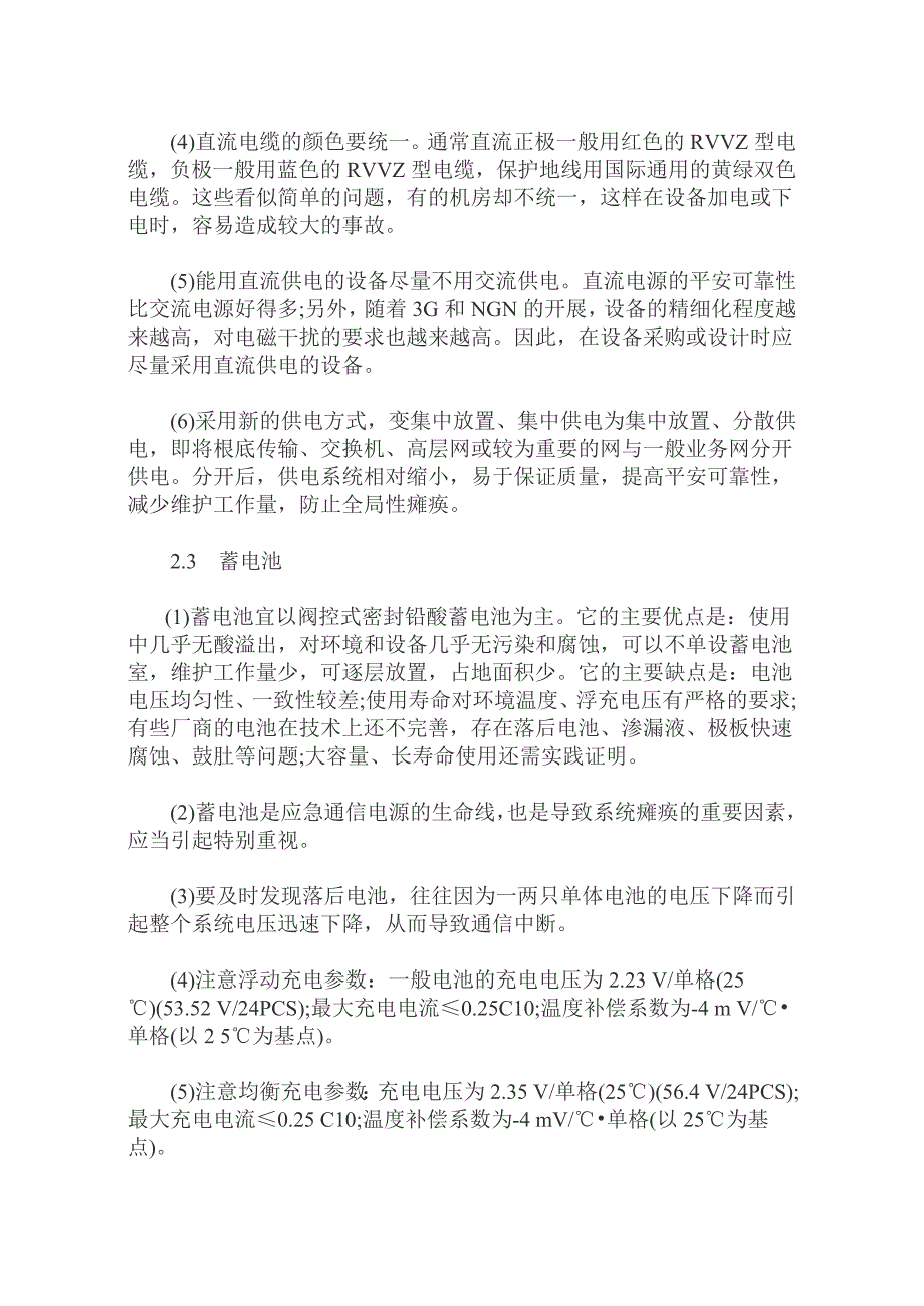 提高移动通信电源系统安全可靠性的方法_第3页