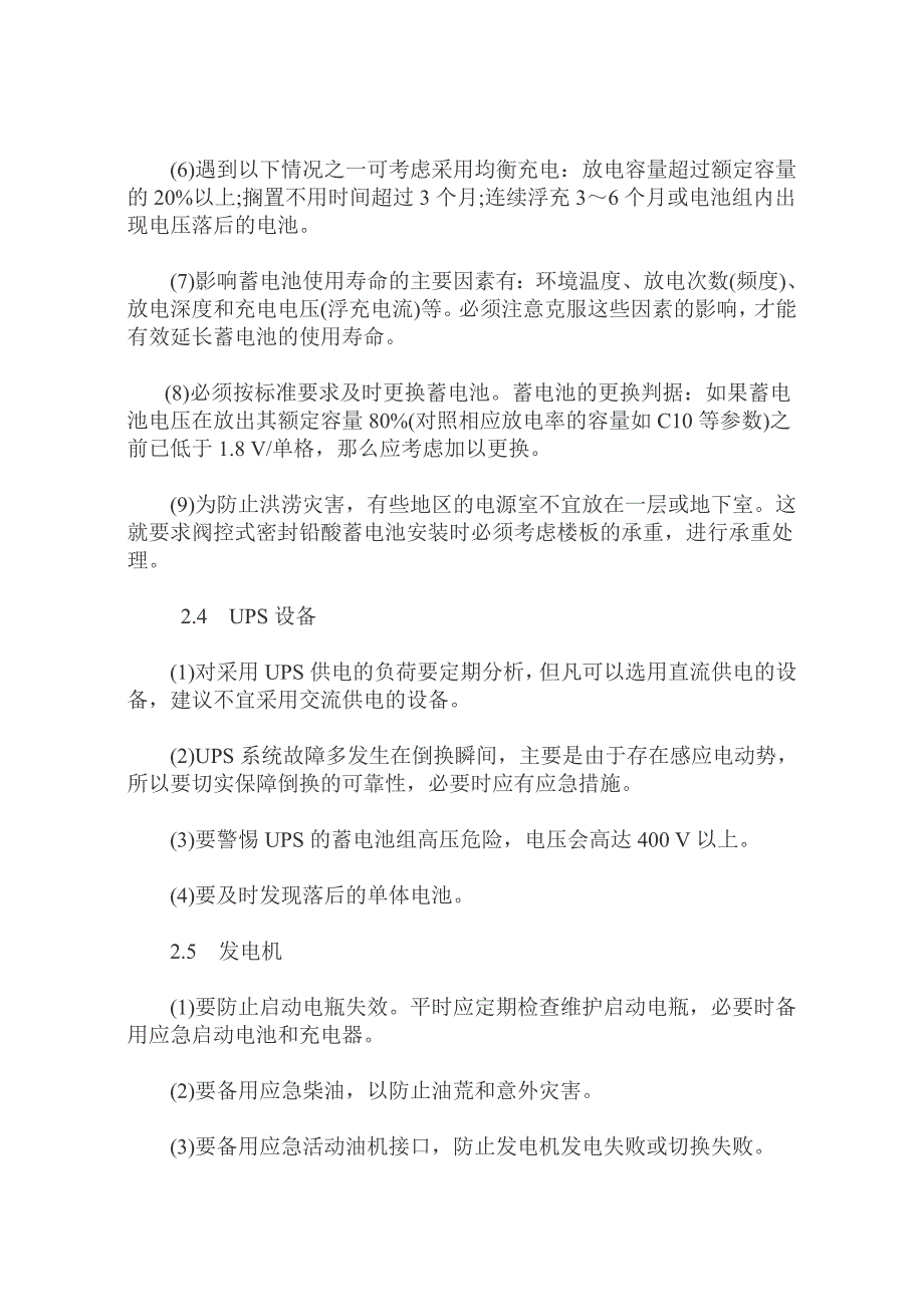 提高移动通信电源系统安全可靠性的方法_第4页