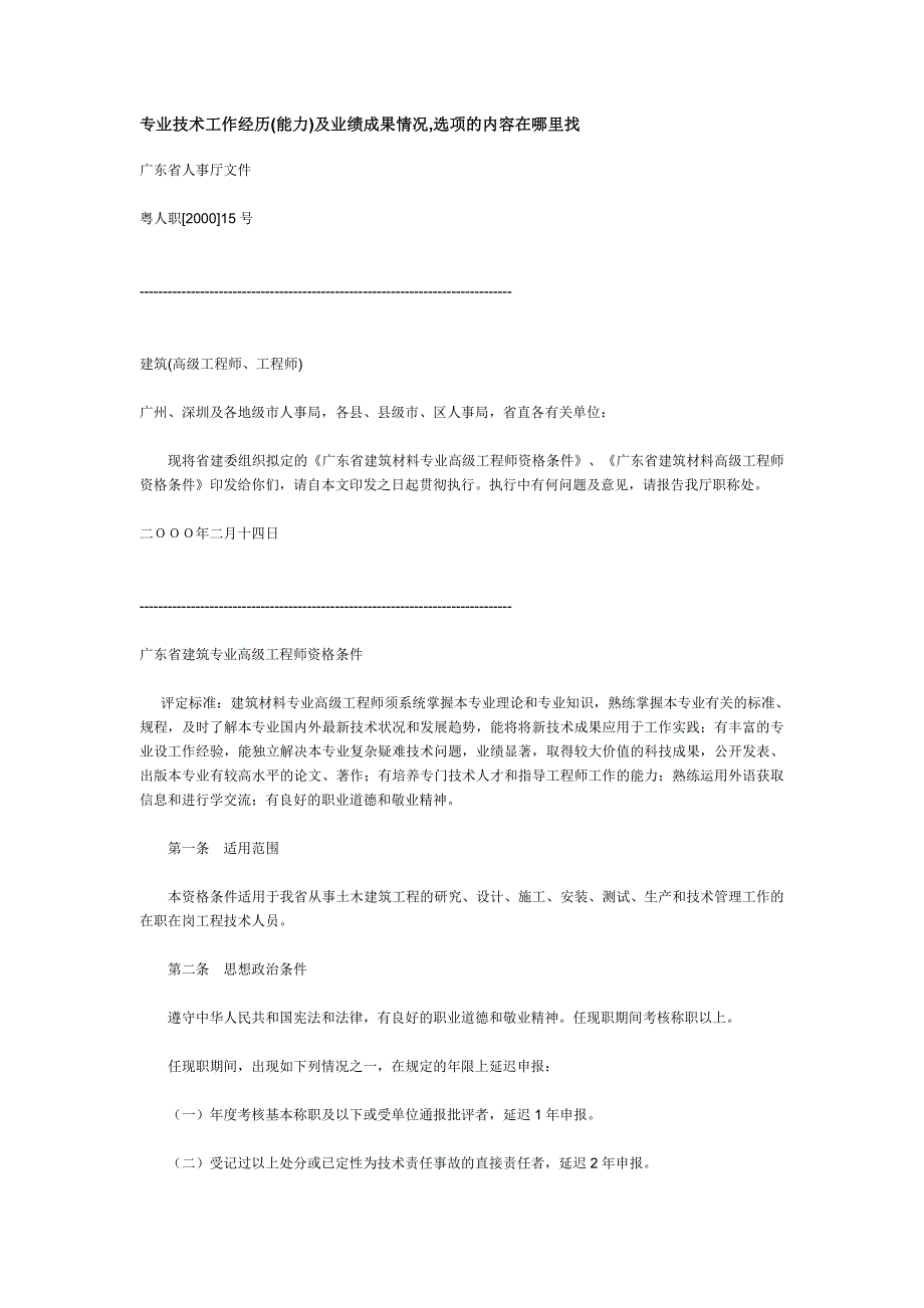 专业技术工作经历(能力)及业绩成果情况_第1页