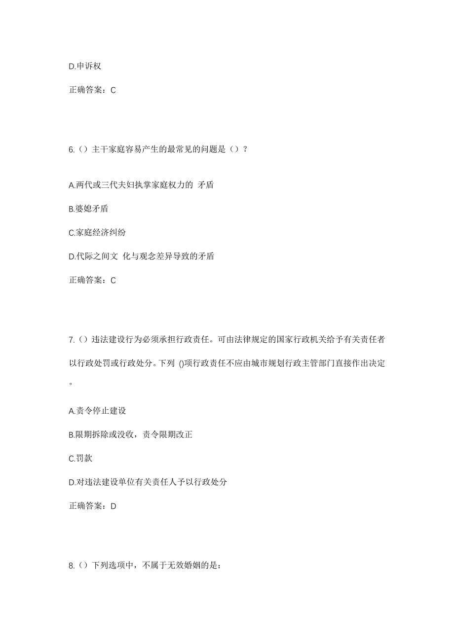 2023年福建省福州市晋安区新店镇义井村社区工作人员考试模拟题及答案_第3页