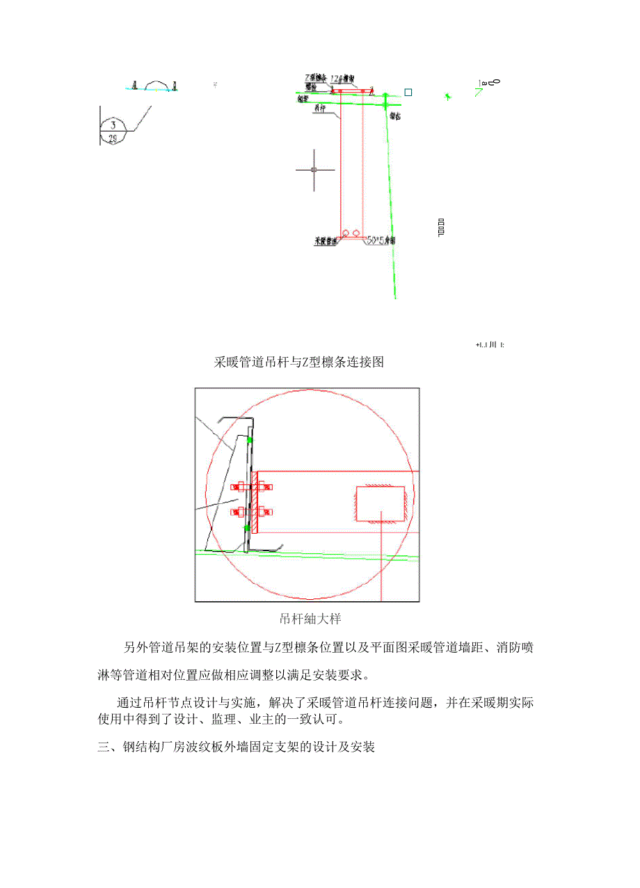 大型钢结构厂房采暖管道支吊架设计安装及采暖设备安装_第2页