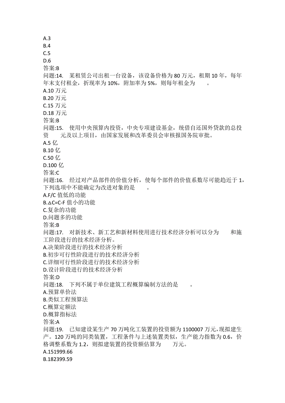 [一级建造师考试密押题库]建设工程经济模拟54_第3页