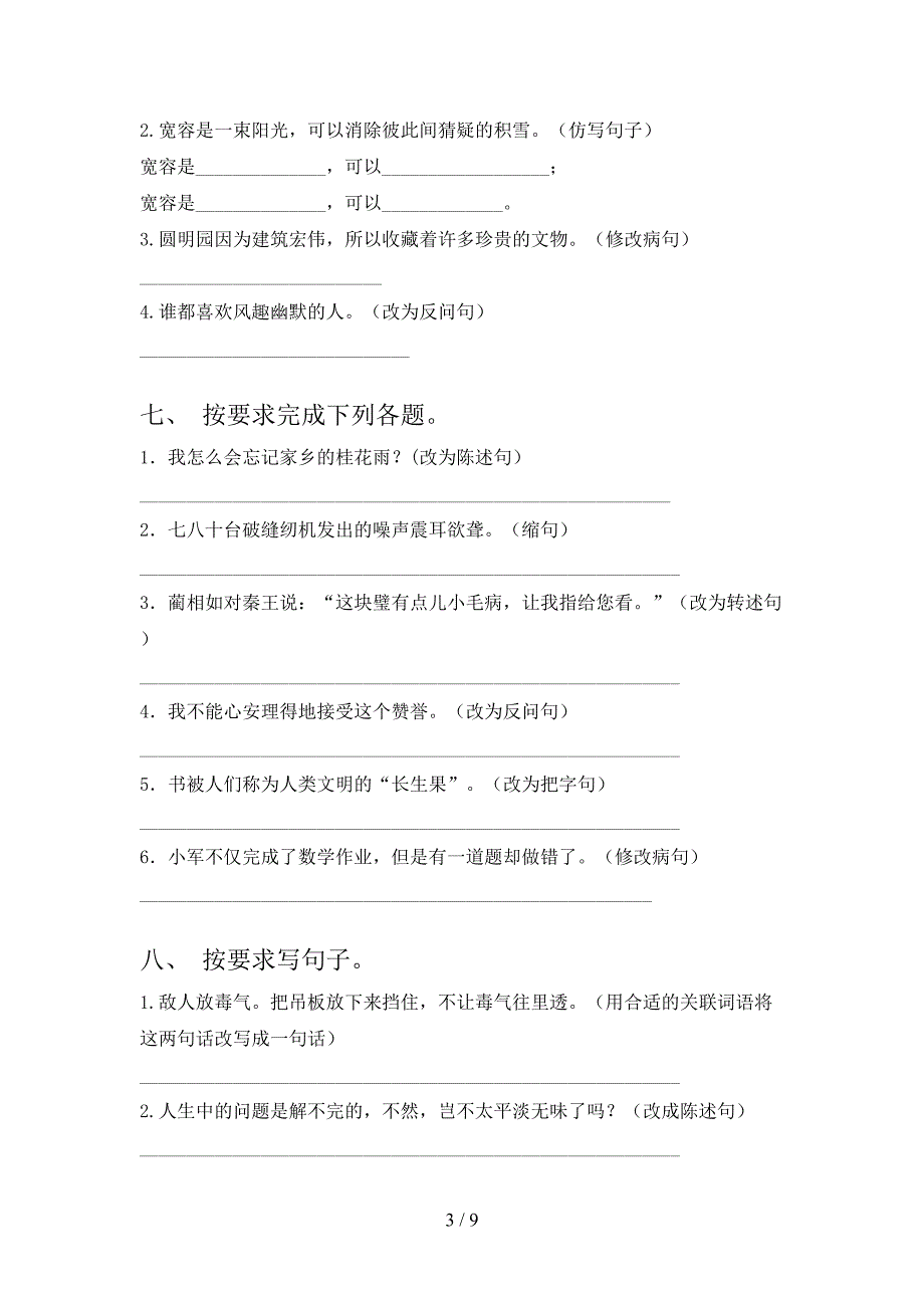 沪教版五年级语文下学期按要求写句子专项竞赛题含答案_第3页