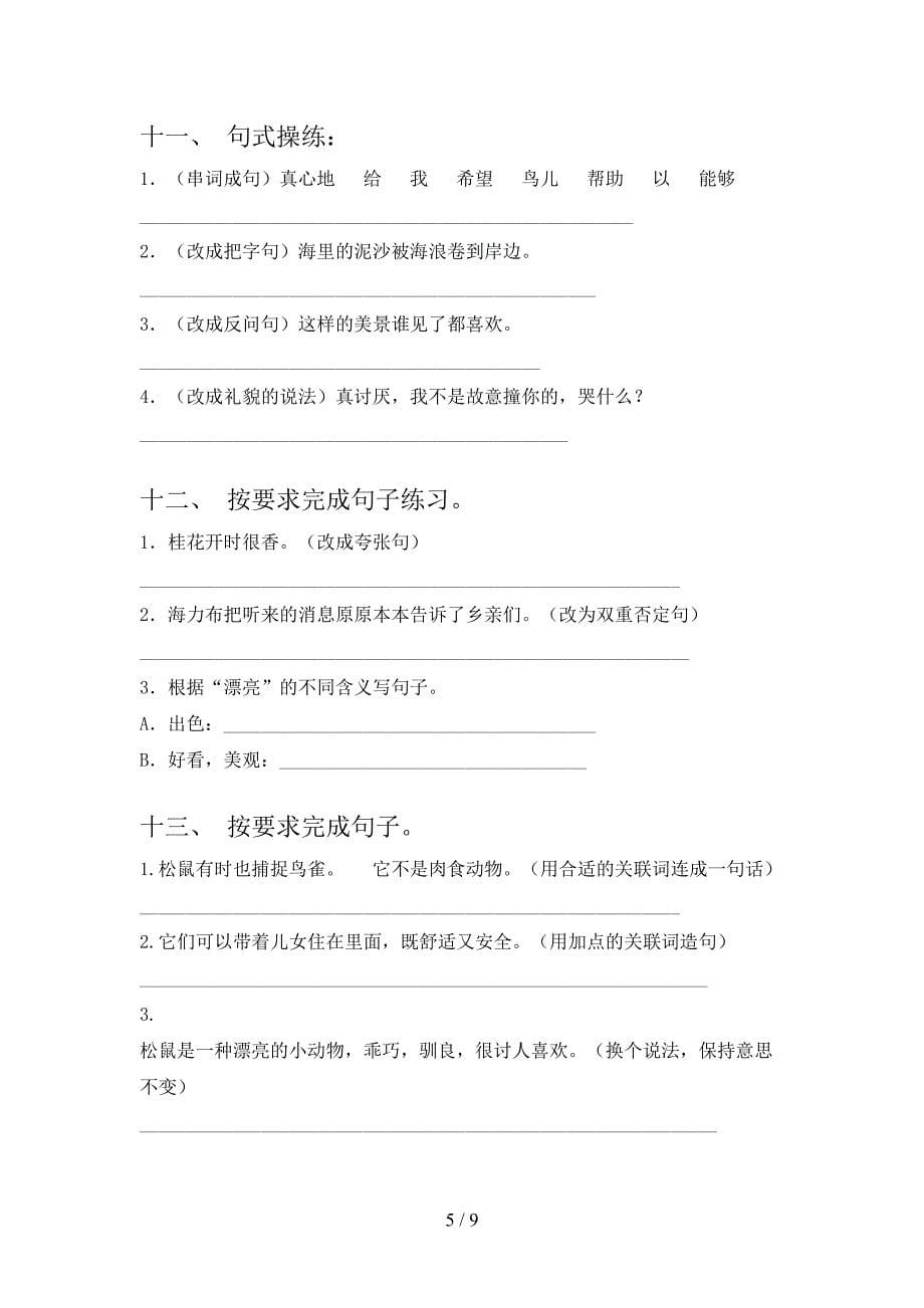 沪教版五年级语文下学期按要求写句子专项竞赛题含答案_第5页