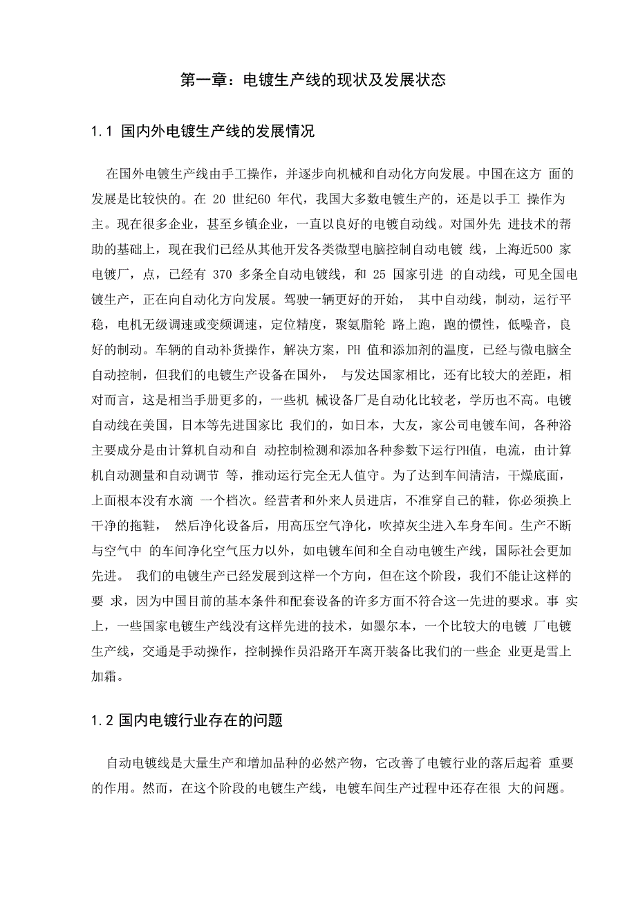 电镀车间专用行车PLC控制系统设计_第5页