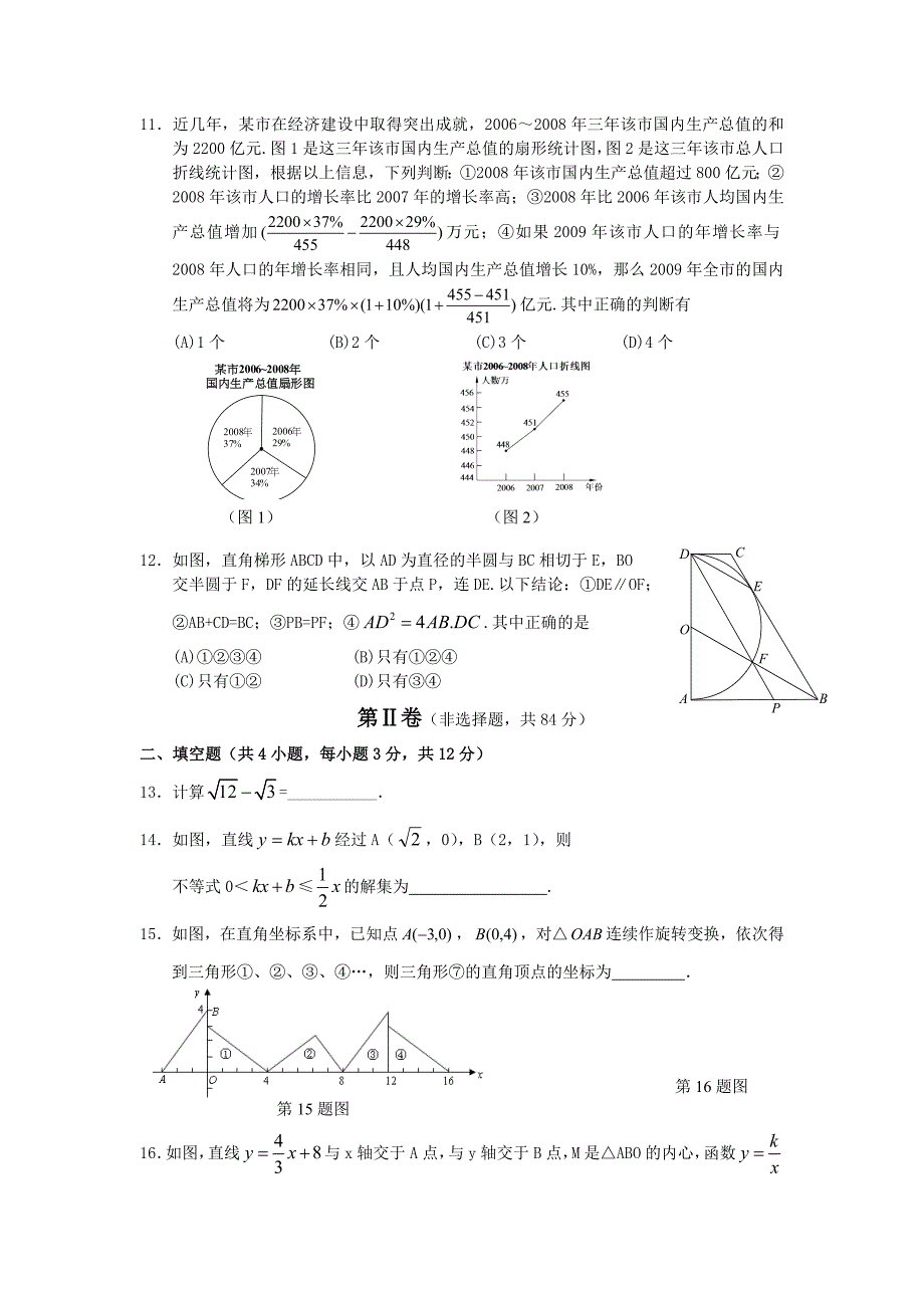 湖北省武汉市九年级数学上学期期中试题.doc_第2页