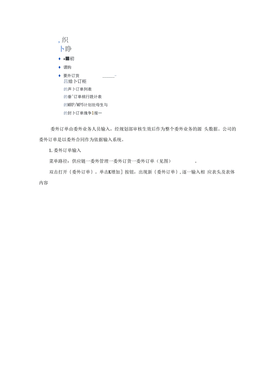 ERP操作手册—委外业务操作手册_第3页