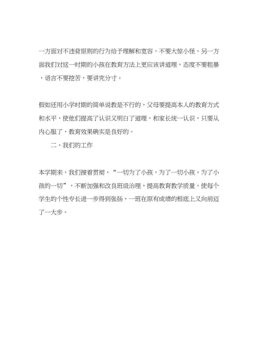 2022高三班主任在家长会上的参考发言稿.docx_第4页