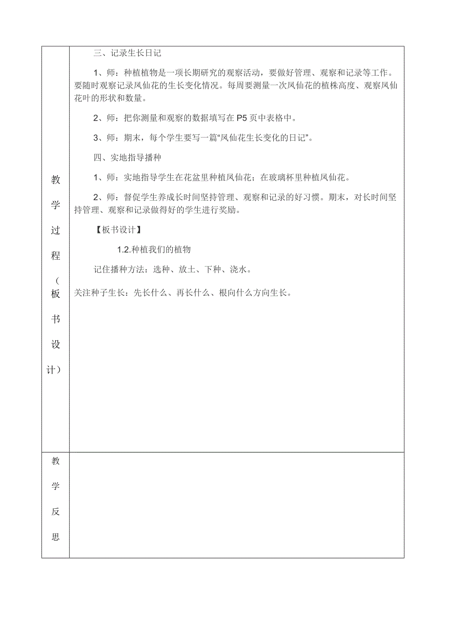 1.2.种植我们的植物.doc_第2页