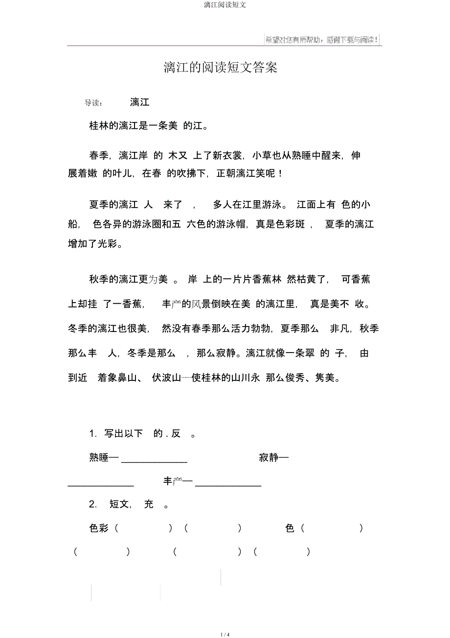 漓江阅读短文.docx_第1页