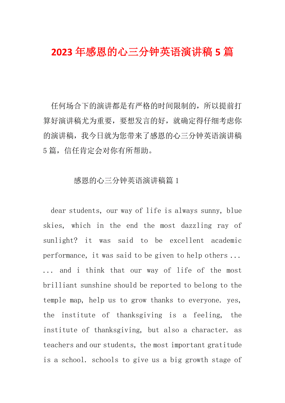 2023年感恩的心三分钟英语演讲稿5篇_第1页