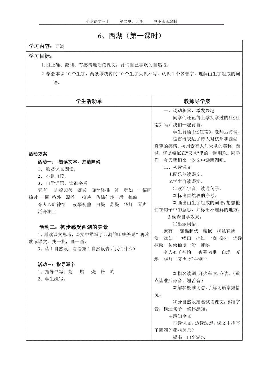 6、西湖（殷）_第1页