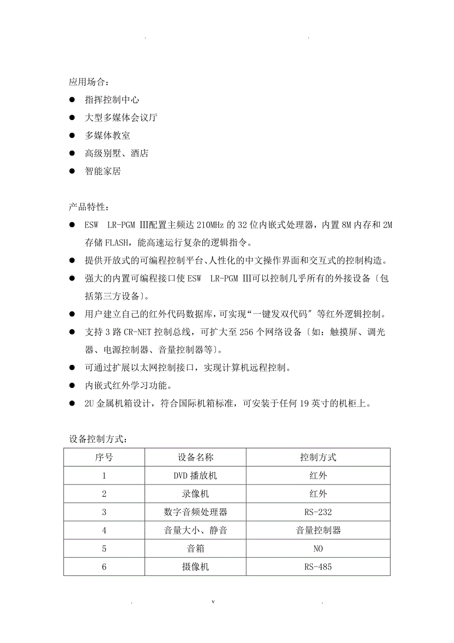 自动化视频会议桌(定制品)配置参数_第3页