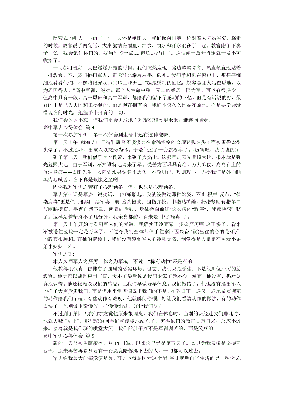 高中军训心得体会范文合集10篇_第3页