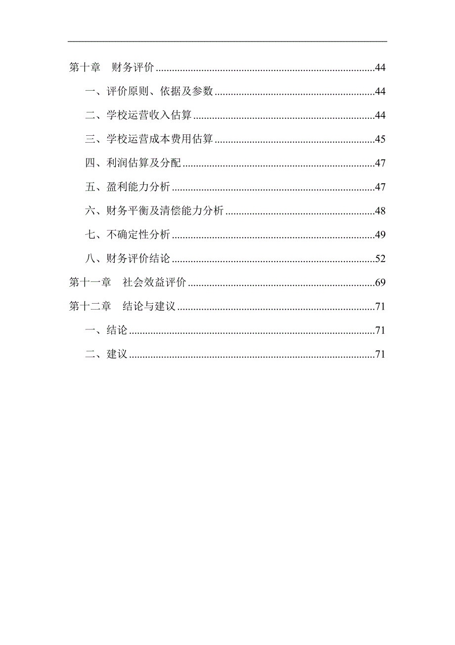 可研报告大足县职教中心2期工程项目可行性研究报告32308_第3页